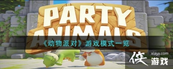 �������ɶԡ���Ϸģʽһ��