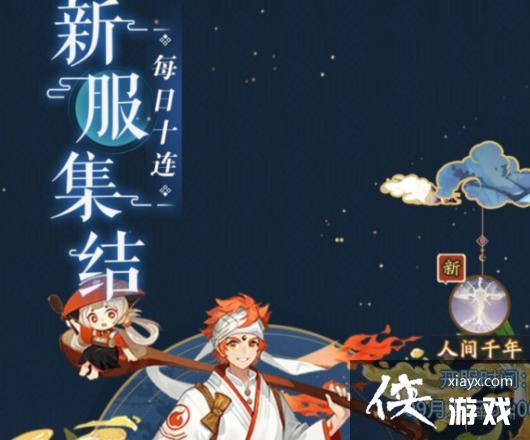 阴阳师新区预抽卡地址 阴阳师新区预抽卡地址