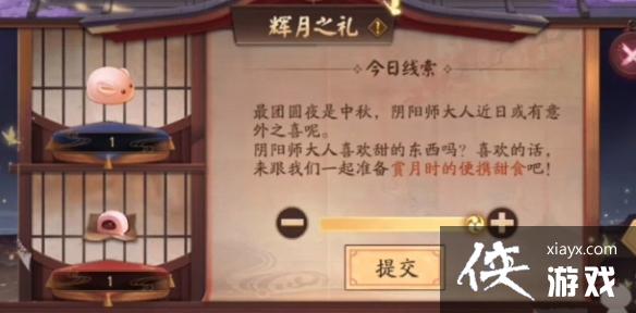 阴阳师赏月时的便携甜食是什么 阴阳师赏月时的便携甜食是什么