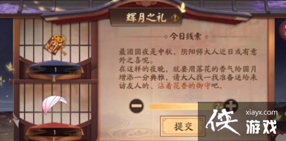 阴阳师沾着花香的御守是什么 阴阳师沾着花香的御守是什么