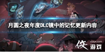 ��Բ֮ҹ���еļ��������ʲô