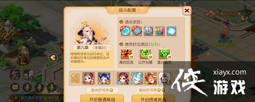 梦幻西游手游妙法试炼第九章怎么过 梦幻西游手游妙法试炼第九章怎么过