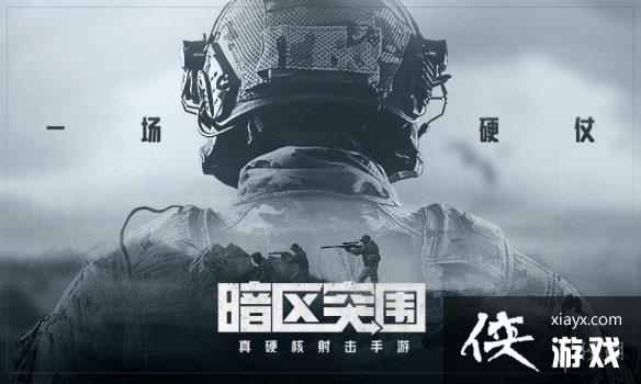暗区突围9月8日更新介绍 暗区突围9月8日更新介绍