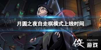 ��Բ֮ҹ������ʲôʱ���