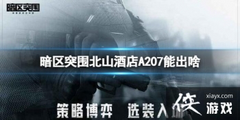 ����ͻΧ��ɽ�Ƶ�A207�ܳ�ɶ