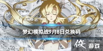 �λ�ģ��ս�һ���9��8��