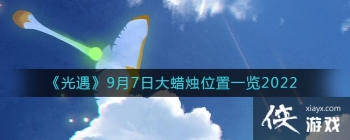��������9��7�մ�����λ��һ��2022