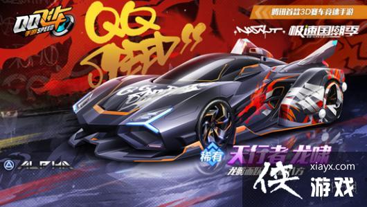 QQ飞车手游天行者返场 QQ飞车手游天行者返场