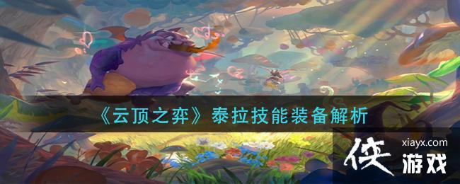 ���ƶ�֮�ġ�̩������װ������