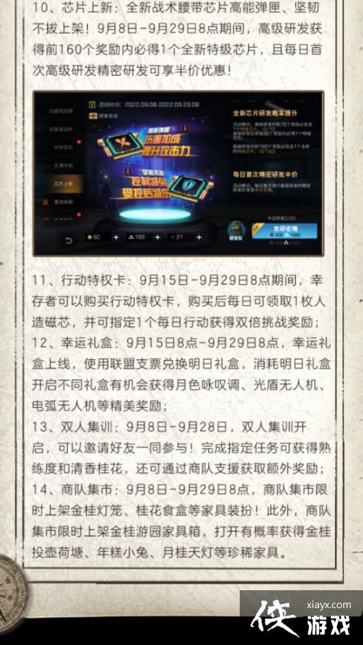 明日之后中秋节活动 明日之后中秋节活动