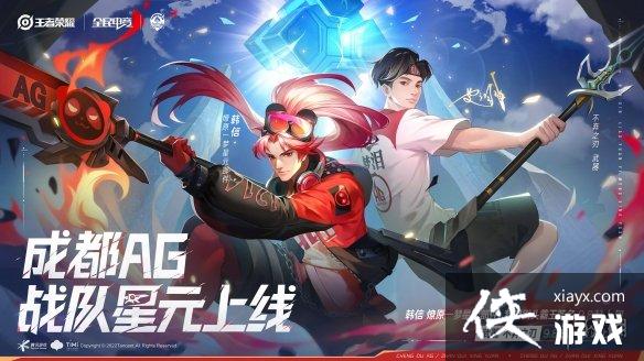 王者荣耀AG韩信星元上线