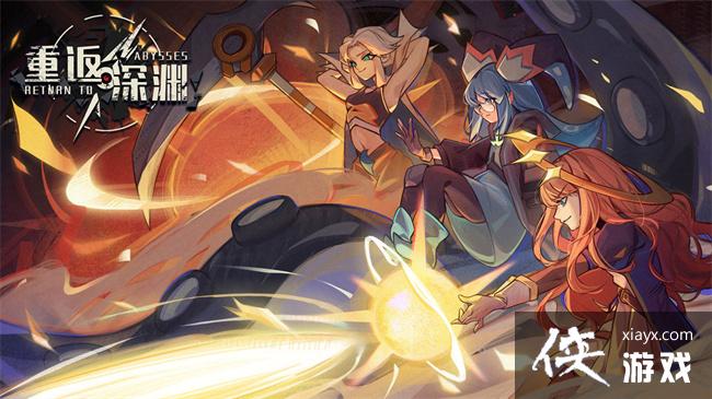 重返深渊狂野模式怎么玩