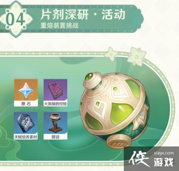 原神3.0下半活动
