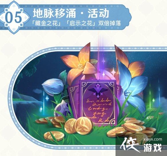 原神3.0下半活动