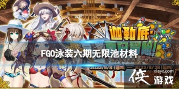 FGOӾװ���ڲ��ϵ���