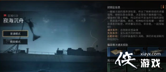 明日之后寂海沉舟活动 明日之后寂海沉舟活动