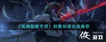 ��Ӣ���������Ρ���ħ�����װ�Ƽ�