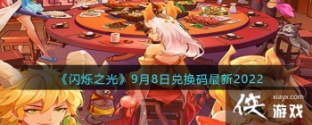 ����˸֮�⡷9��8�նһ�������2022