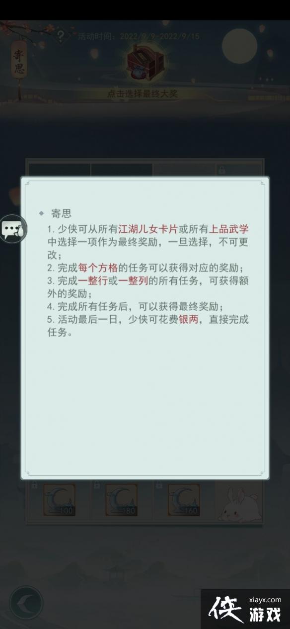 江湖悠悠中秋活动寄思任务怎么完成 江湖悠悠中秋活动寄思任务怎么完成