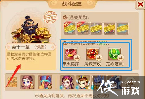 梦幻西游手游妙法试炼第十一章怎么过 梦幻西游手游妙法试炼第十一章怎么过