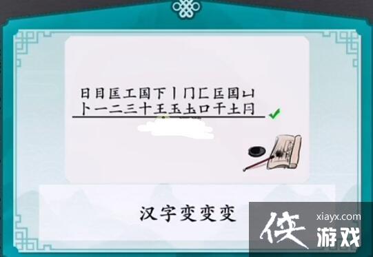 《离谱的汉字》国找出20个字通关攻略