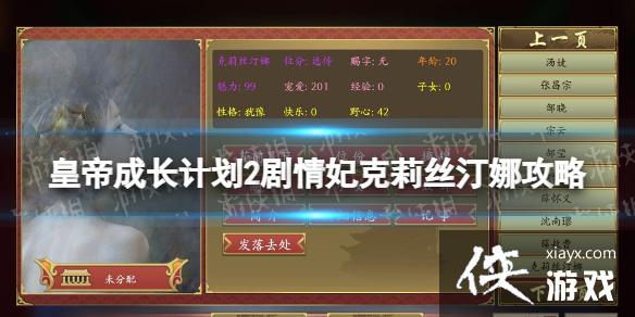 皇帝成长计划2克莉丝汀娜怎么攻略