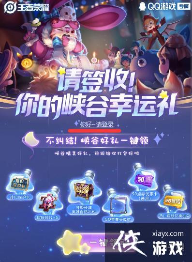 王者荣耀峡谷幸运礼怎么领