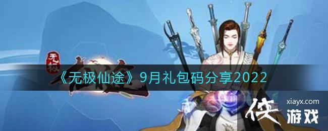 ���޼���;��9����������2022