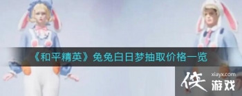 ����ƽ��Ӣ�����ð����γ�ȡ�۸�һ��