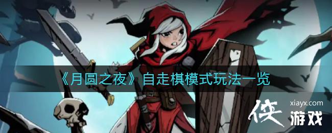 ����Բ֮ҹ��������ģʽ�淨һ��