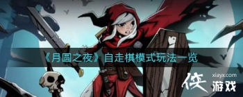 ����Բ֮ҹ��������ģʽ�淨һ��