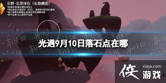 ����9��10����ʯ������