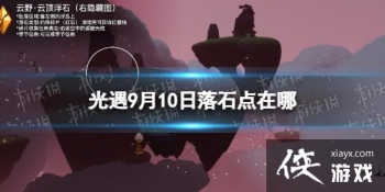 ����9��10����ʯ������