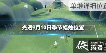 ����9��10�ռ�����������