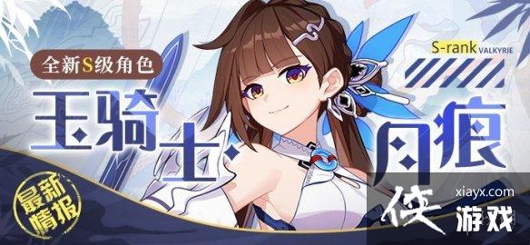 崩坏36.1出什么角色