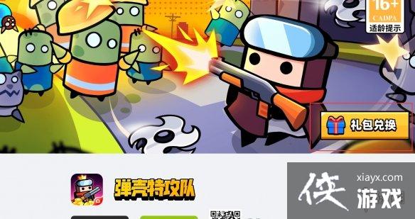 弹壳特攻队中秋礼包码