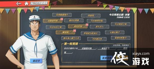 航海王热血航线海上伙伴猜猜猜9.13答案 航海王热血航线海上伙伴猜猜猜9.13答案