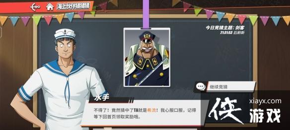 航海王热血航线海上伙伴猜猜猜9.13答案 航海王热血航线海上伙伴猜猜猜9.13答案