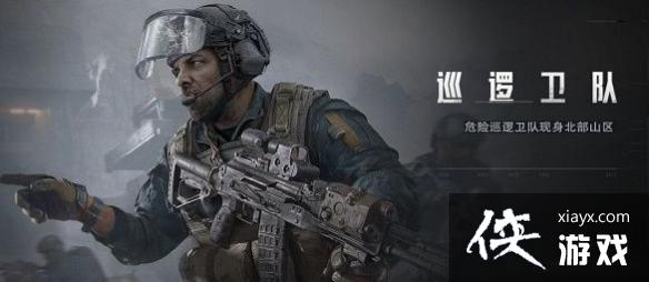 暗区突围巡逻卫队在哪 暗区突围巡逻卫队在哪