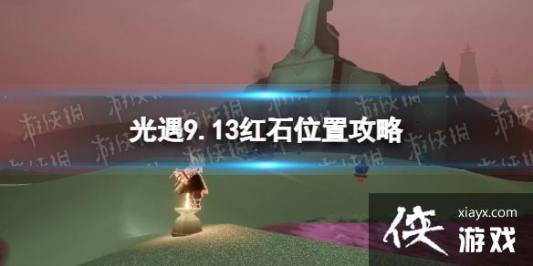 ����9��13�պ�ʯ����