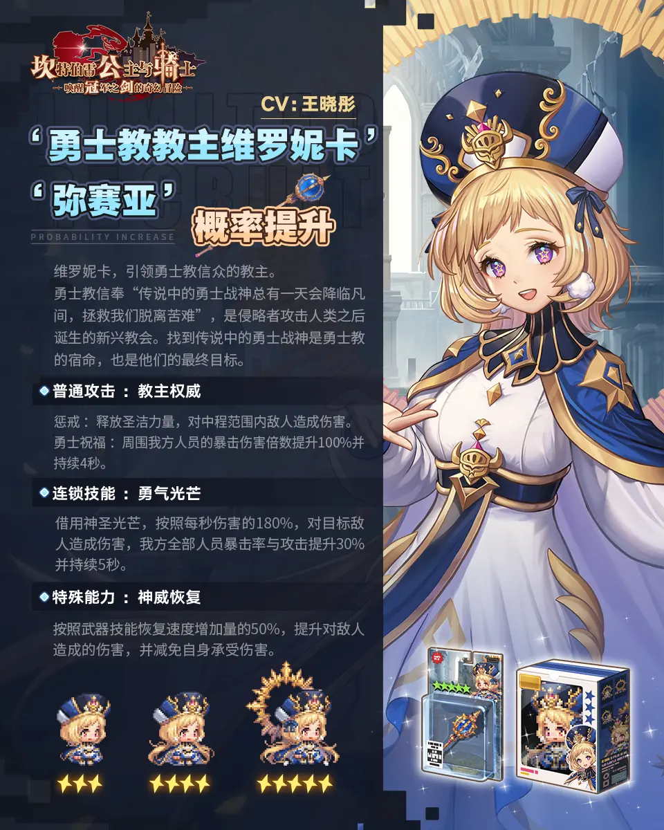 坎公骑冠剑勇士教教主维罗妮卡怎么样