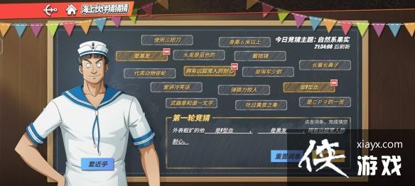 航海王热血航线海上伙伴猜猜猜9.12答案
