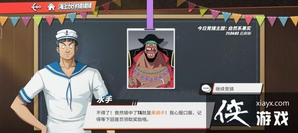 航海王热血航线海上伙伴猜猜猜9.12答案