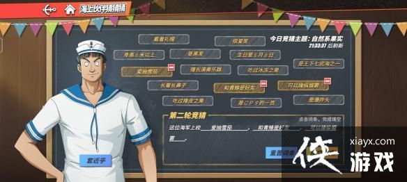 航海王热血航线海上伙伴猜猜猜9.12答案