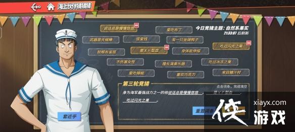 航海王热血航线海上伙伴猜猜猜9.12答案