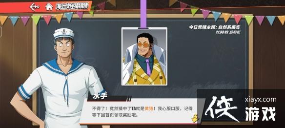 航海王热血航线海上伙伴猜猜猜9.12答案