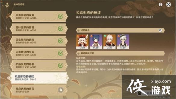 原神溢神的论证第六天怎么打
