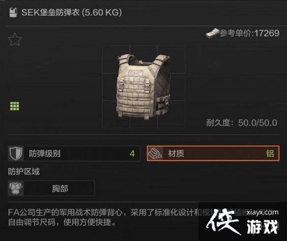 暗区突围防弹衣怎么选 暗区突围防弹衣怎么选