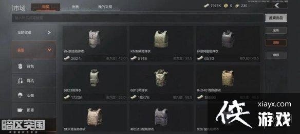 暗区突围防弹衣怎么选 暗区突围防弹衣怎么选