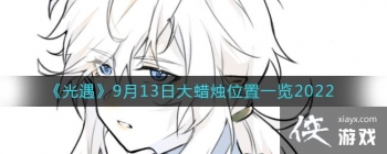��������9��13�մ�����λ��һ��2022